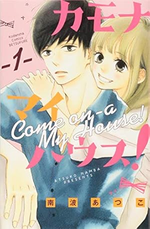 青Ao-Natsu夏(8) (講談社コミックスフレンド B) | 南波 あつこ |本